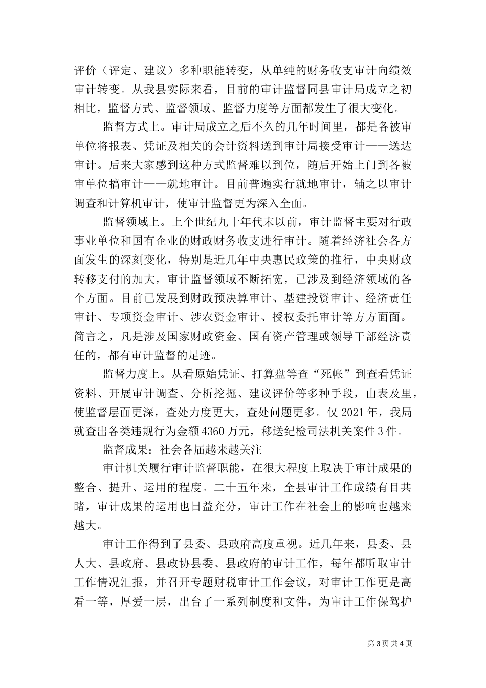 审计监督：伴随经济社会的发展而发展（一）_第3页