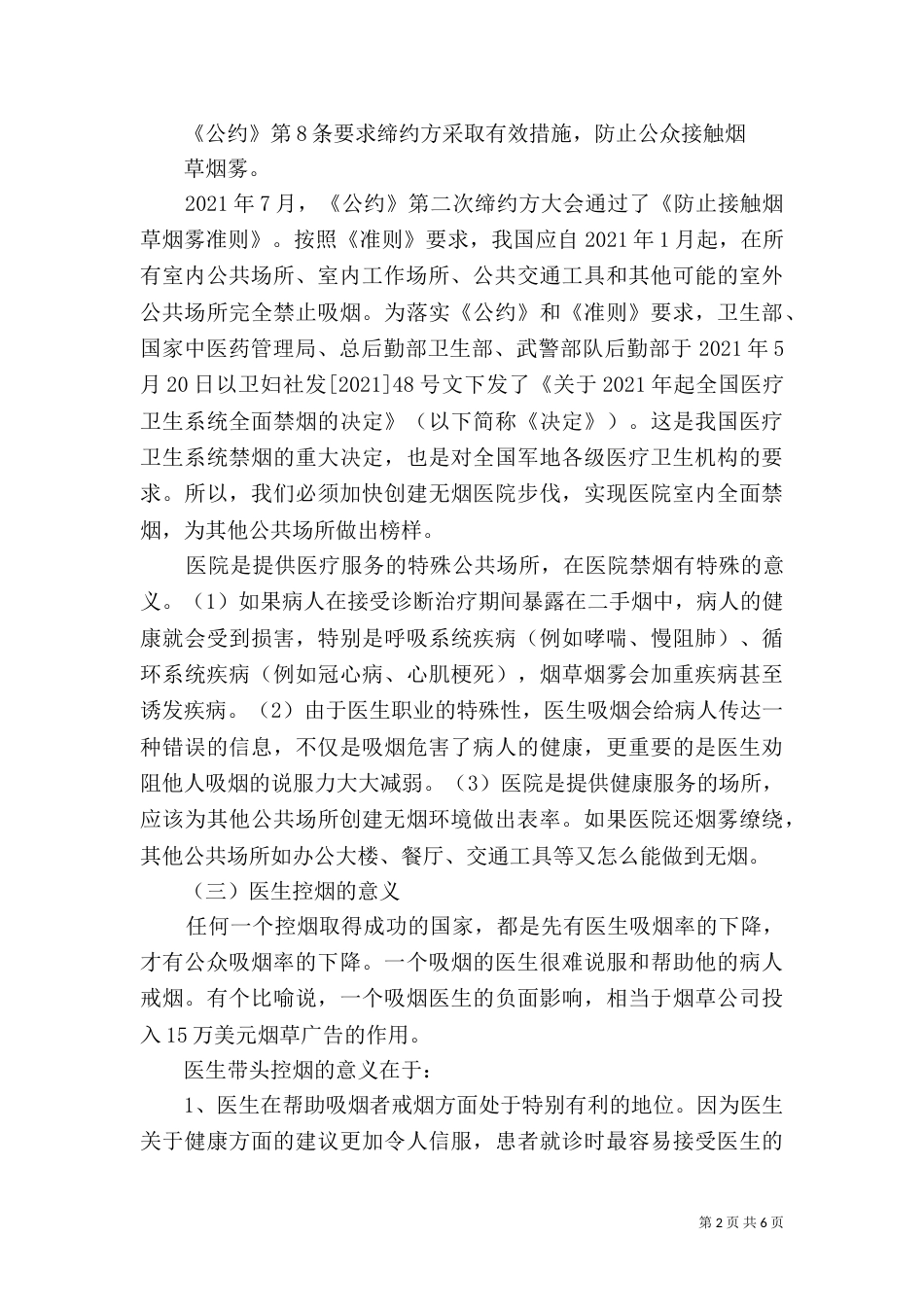 创建无烟医院的意义_第2页