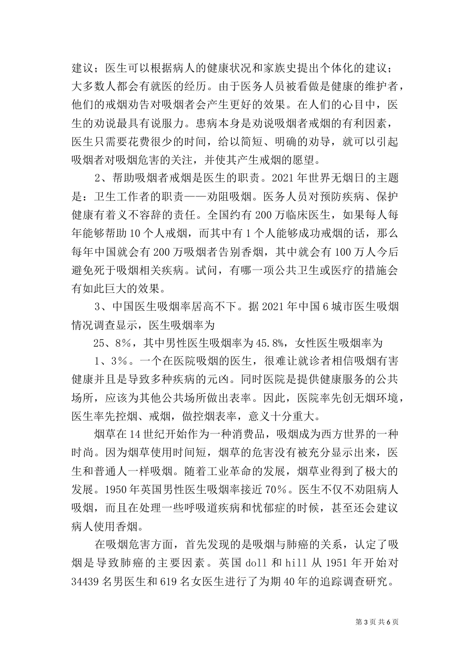 创建无烟医院的意义_第3页