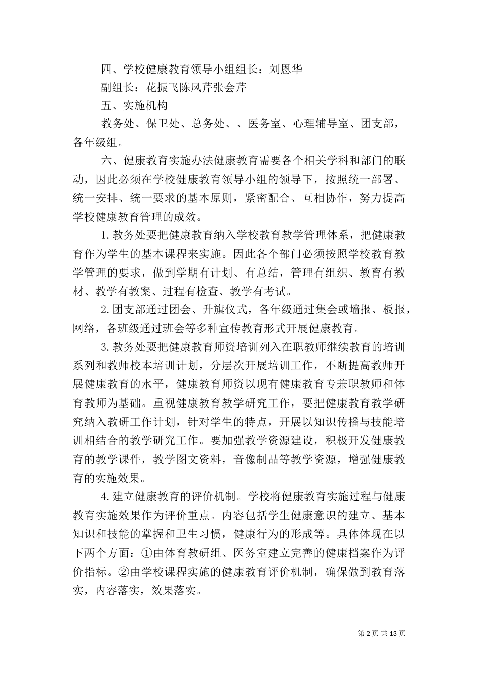 健康教育实施方案_第2页
