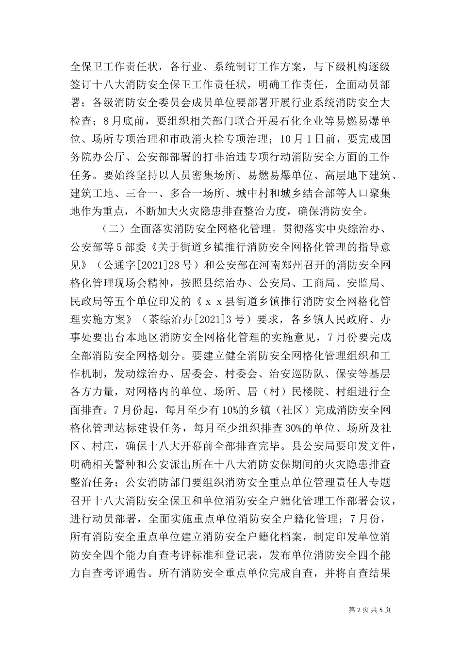 消防安全隐患整治工作方案_第2页