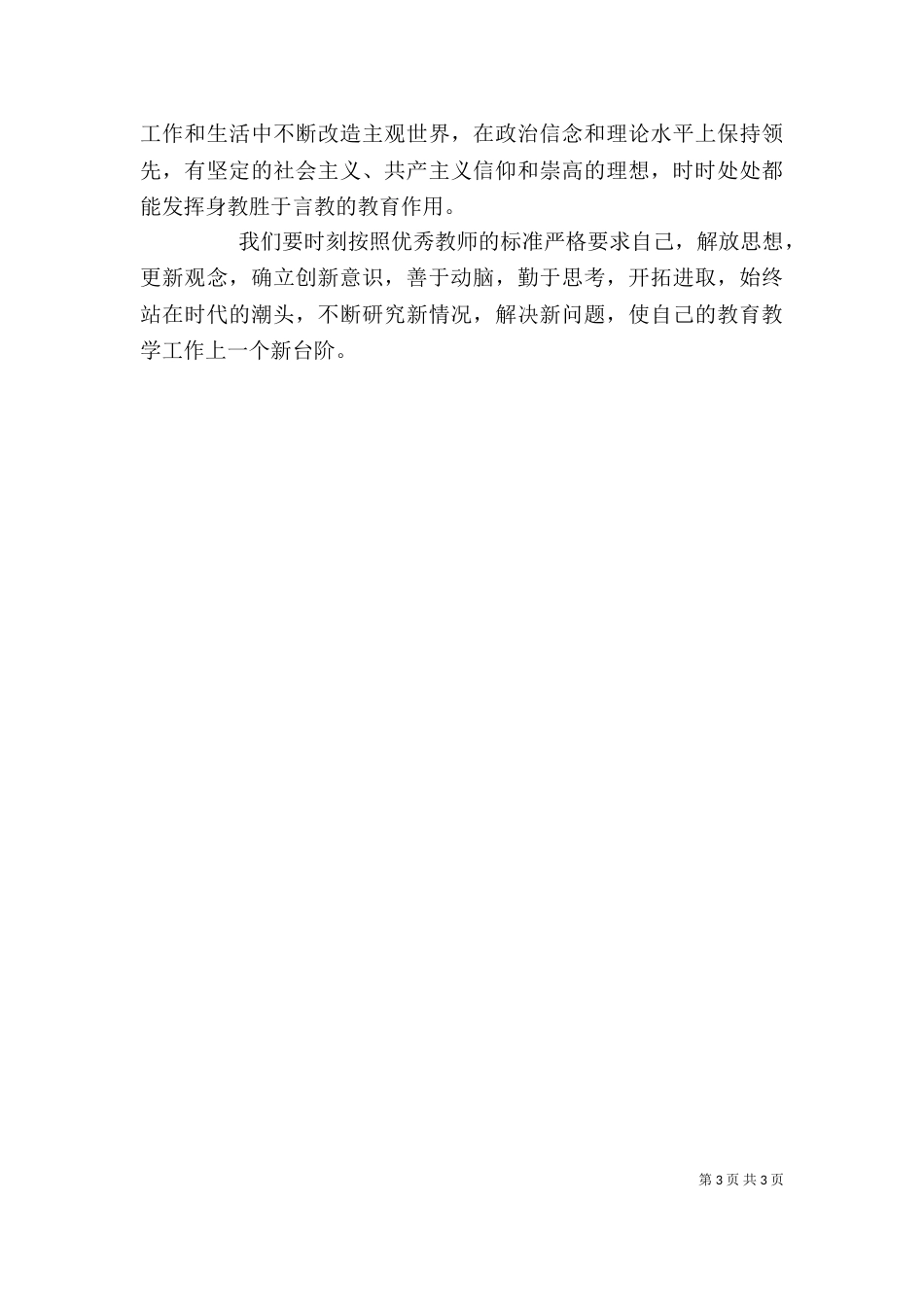 学习落实教育局长讲话心得体会（二）_第3页