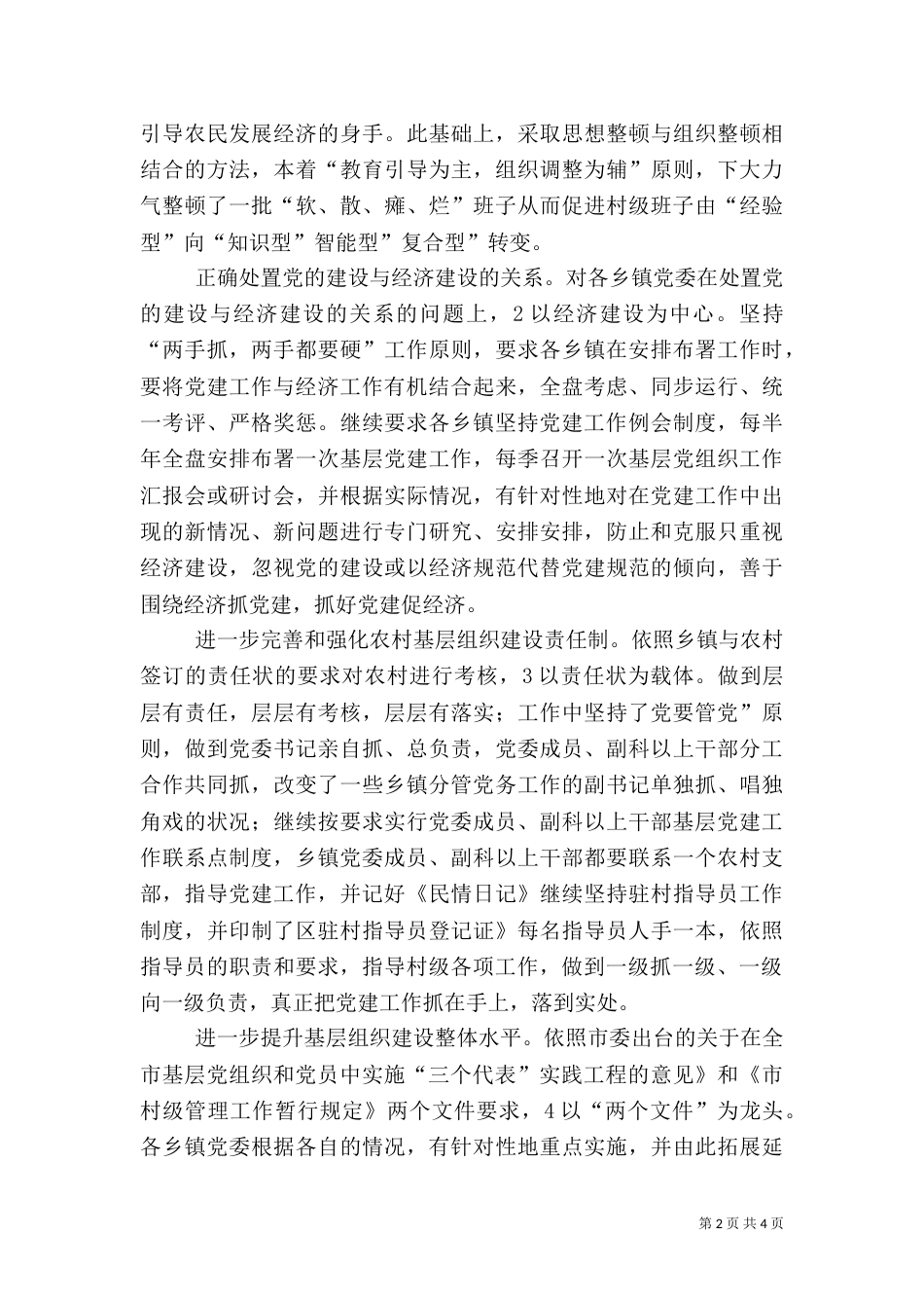 组织科上半年情况小结_第2页