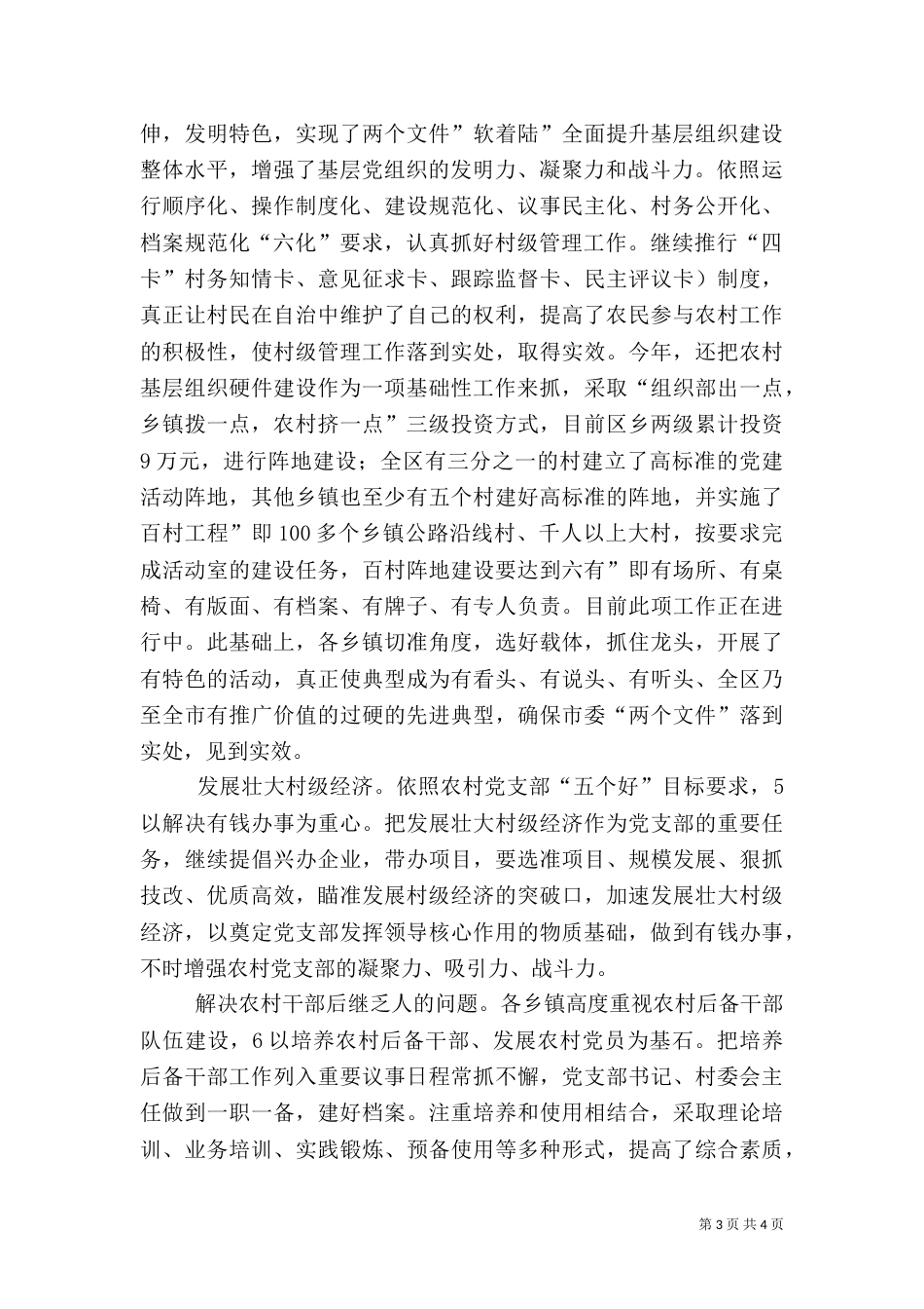组织科上半年情况小结_第3页