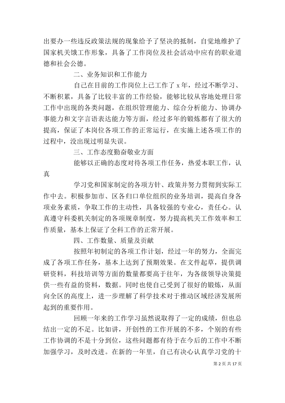 个人工作总结(公务员)_第2页