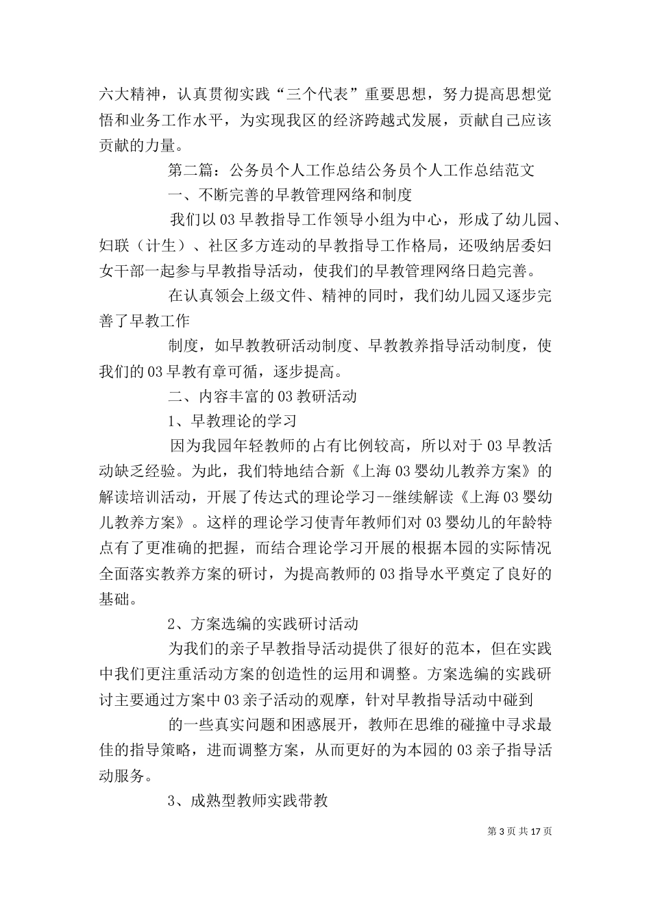 个人工作总结(公务员)_第3页