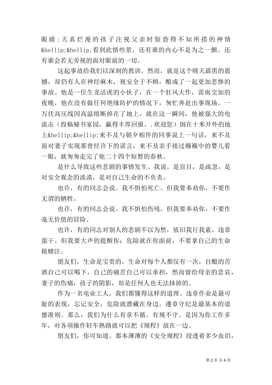 电力安全生产讲话稿_第2页