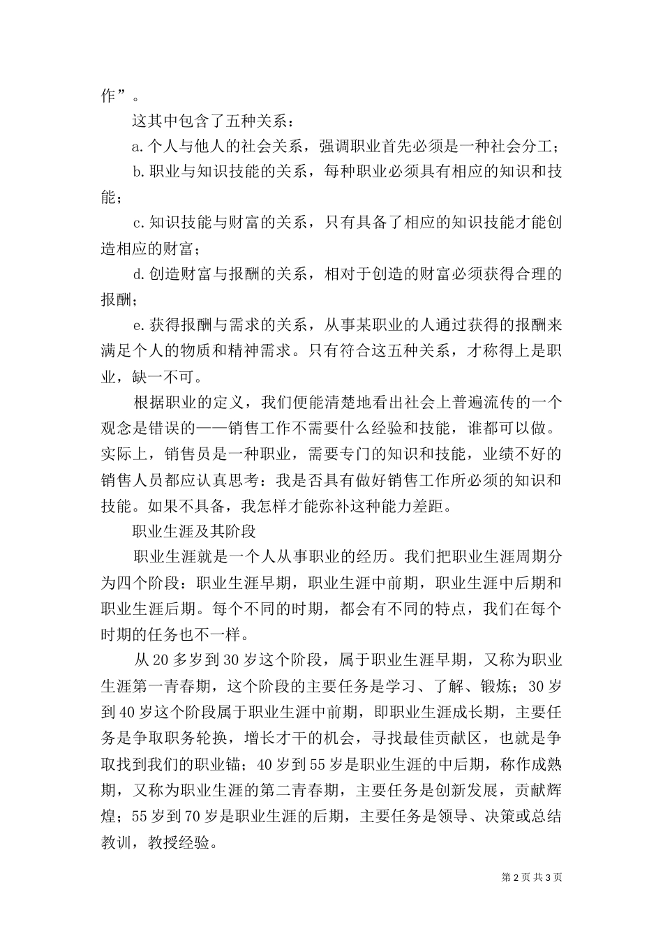 成功源自清晰的目标与规划_第2页