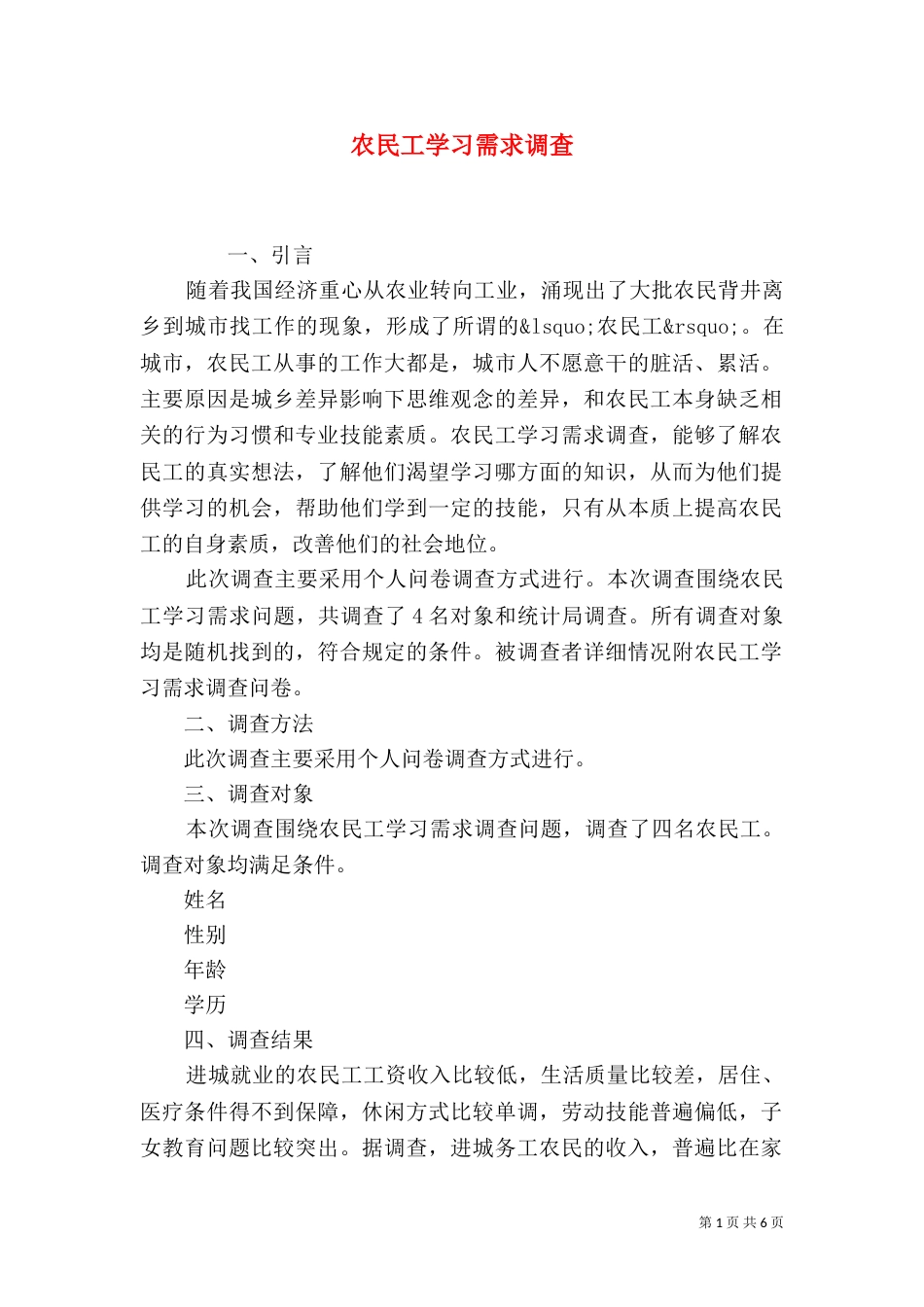 农民工学习需求调查（二）_第1页