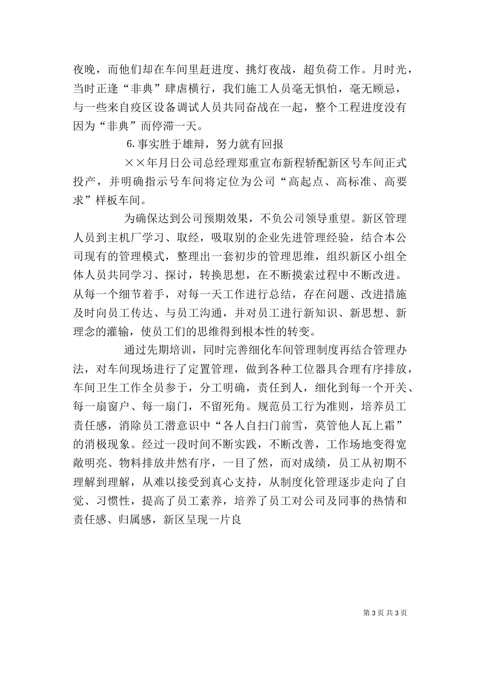 公司领导述职述廉报告（四）_第3页