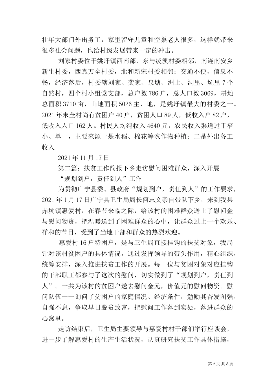 扶贫工作简报1_第2页