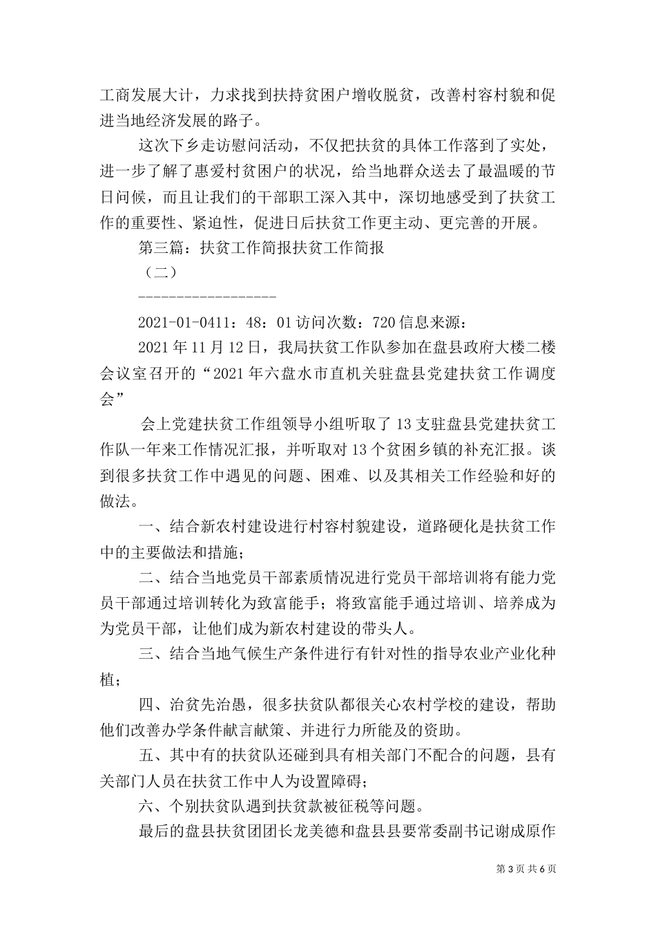 扶贫工作简报1_第3页