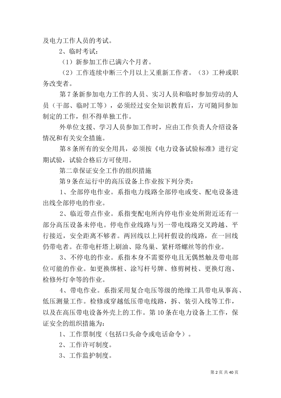 铁路电力安全工作细则_第2页
