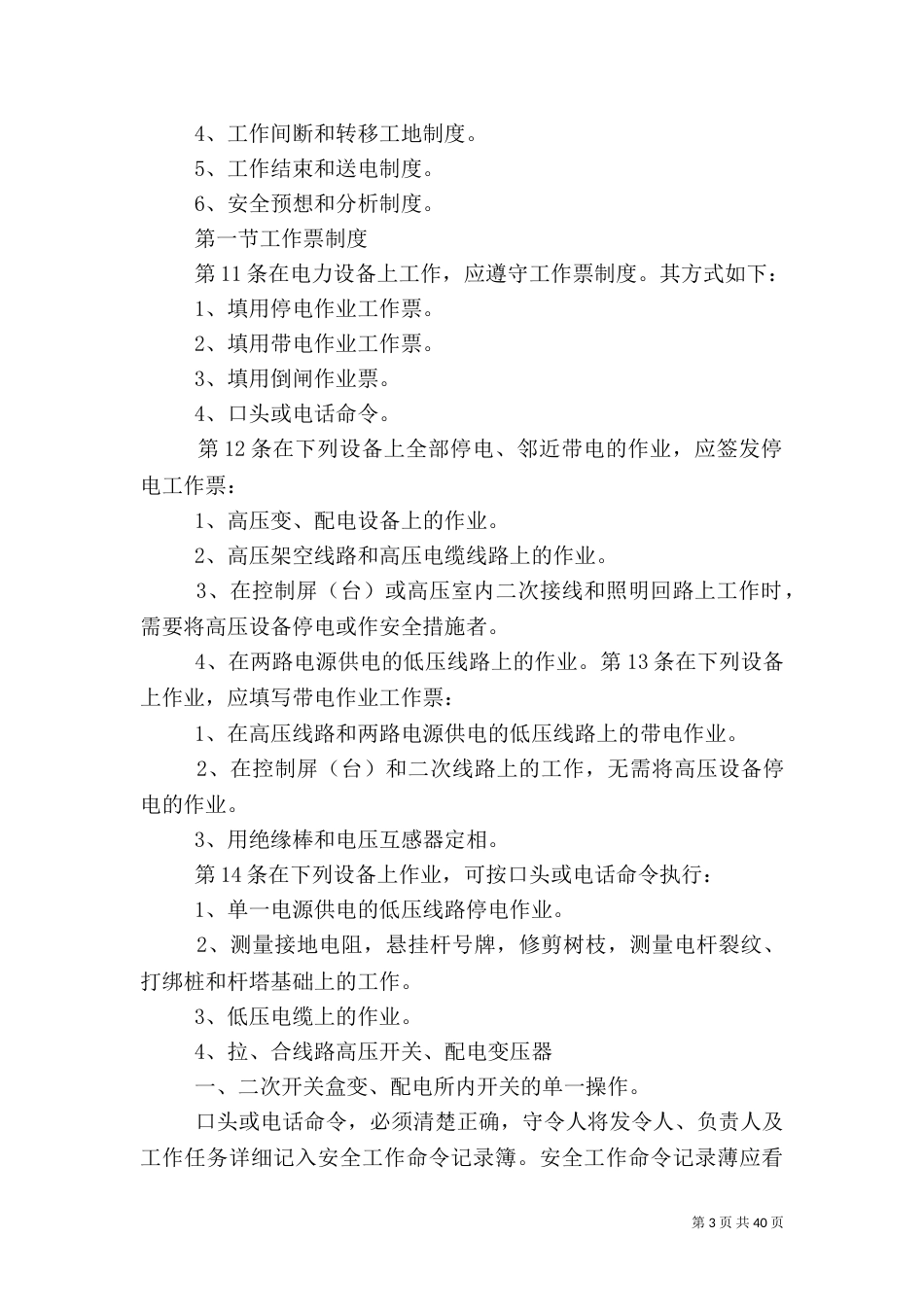 铁路电力安全工作细则_第3页