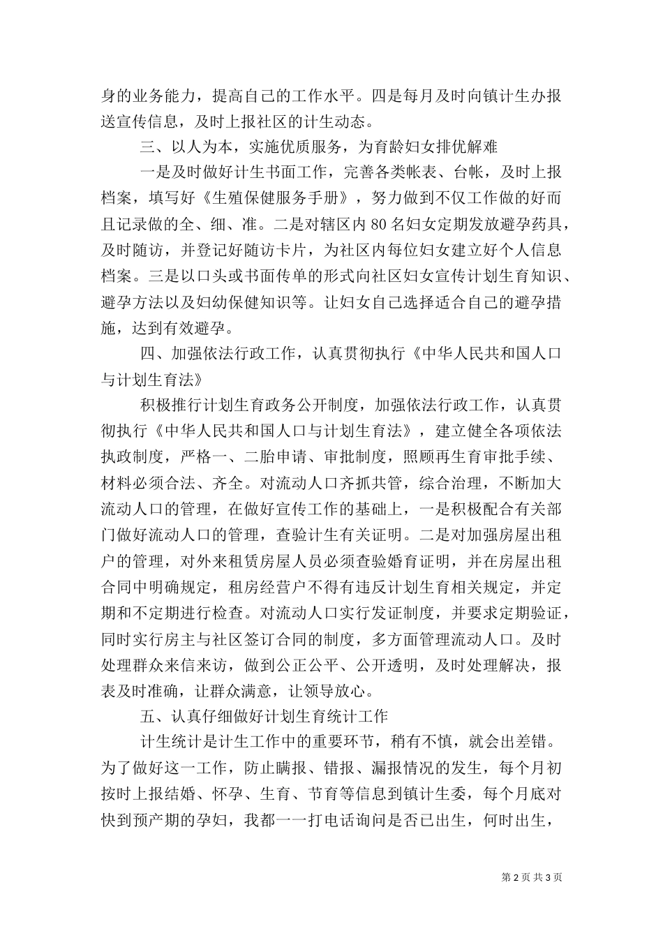 计生2021年年度工作总结（一）_第2页