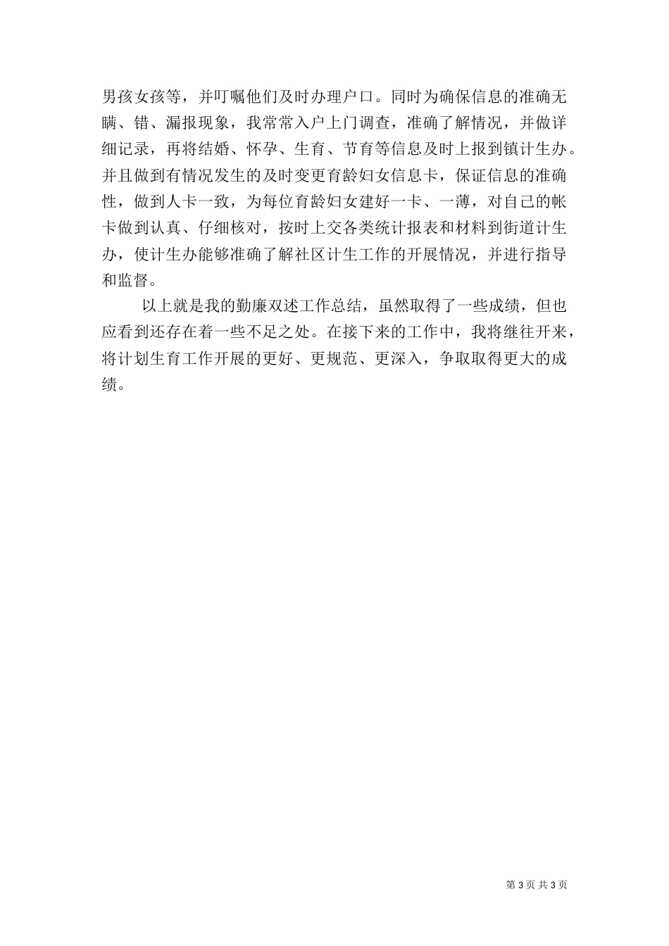 计生2021年年度工作总结（一）_第3页
