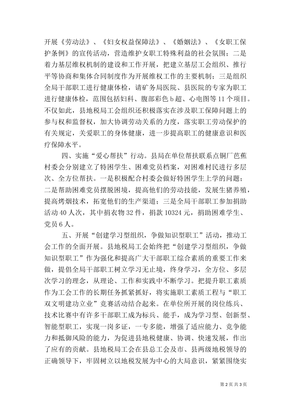 地税局工会汇报材料_第2页