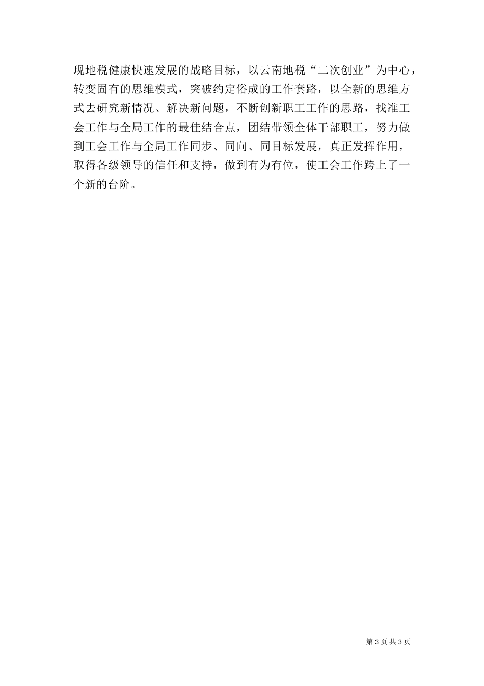 地税局工会汇报材料_第3页