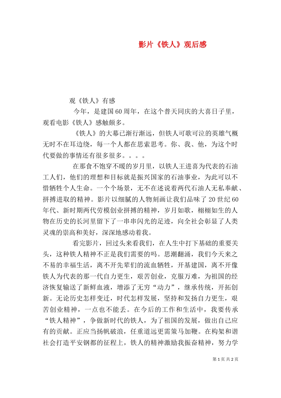 影片《铁人》观后感（一）_第1页
