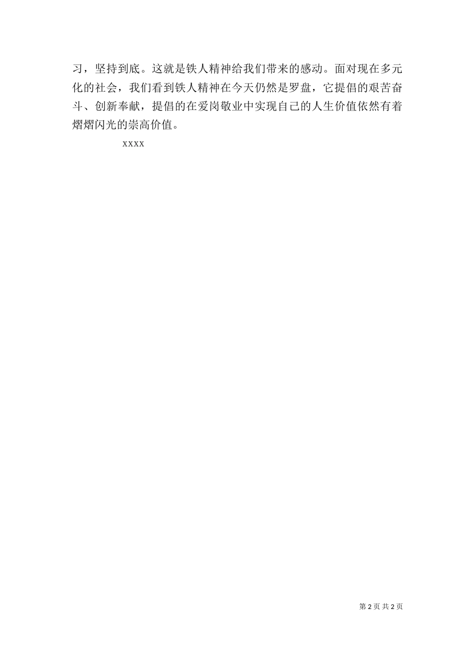 影片《铁人》观后感（一）_第2页