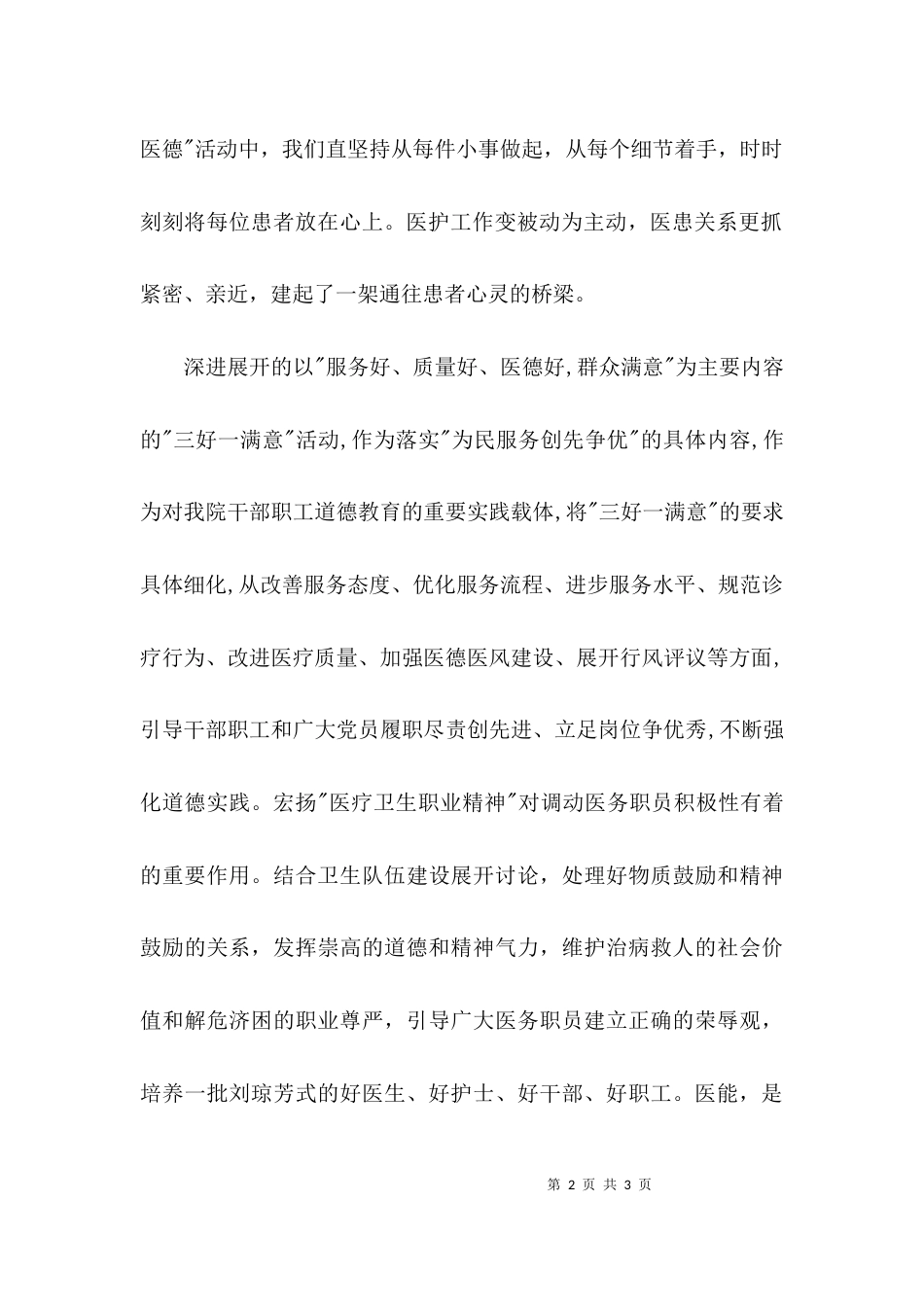 （精选）医院医疗卫生职业精神大讨论心得体会_第2页