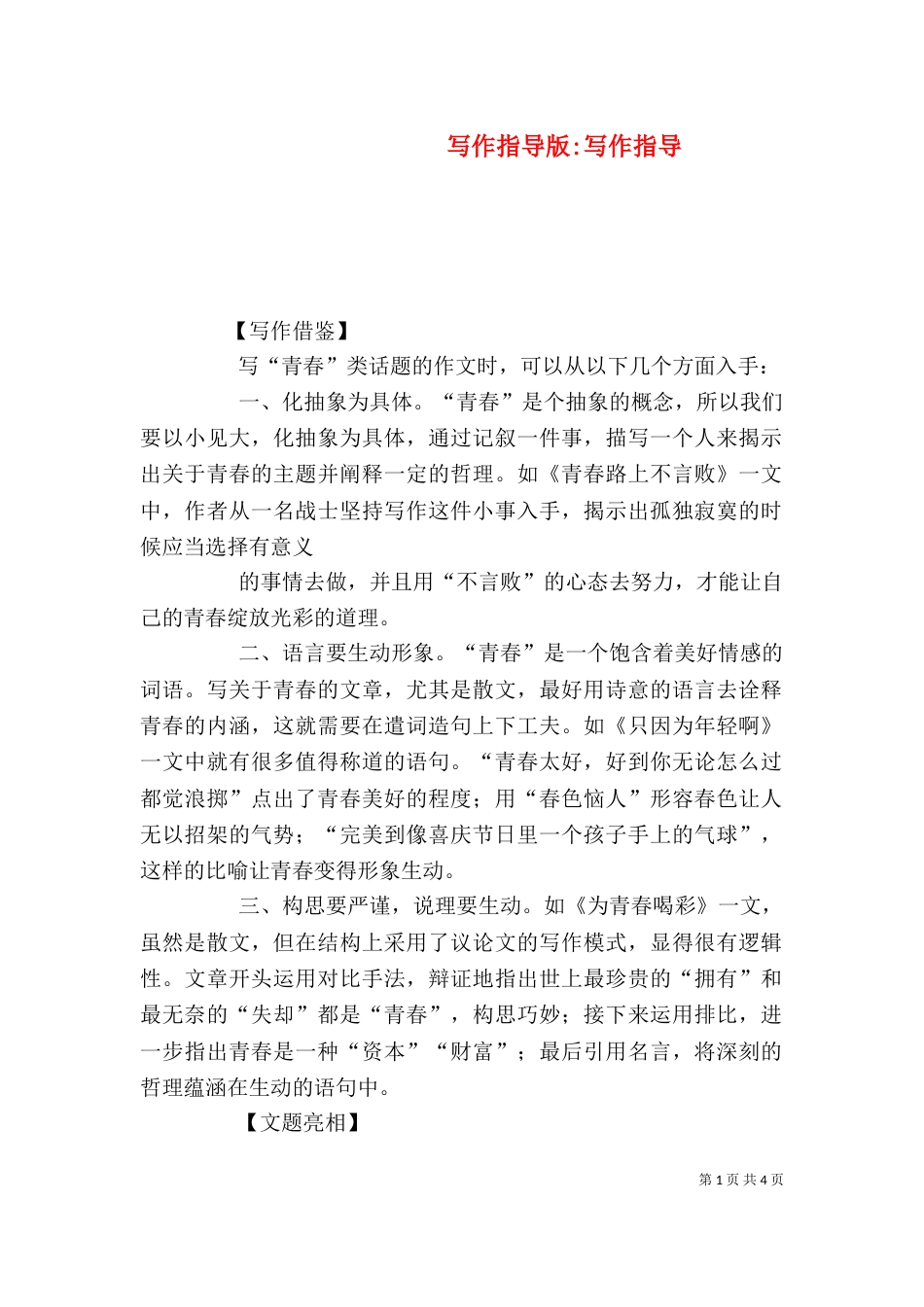写作指导版-写作指导（一）_第1页