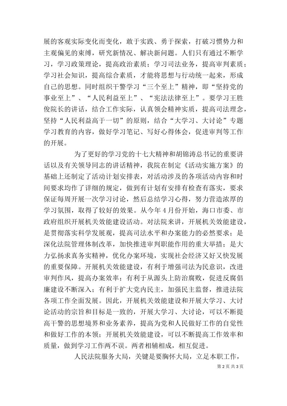开展大学习、大讨论心得体会_第2页