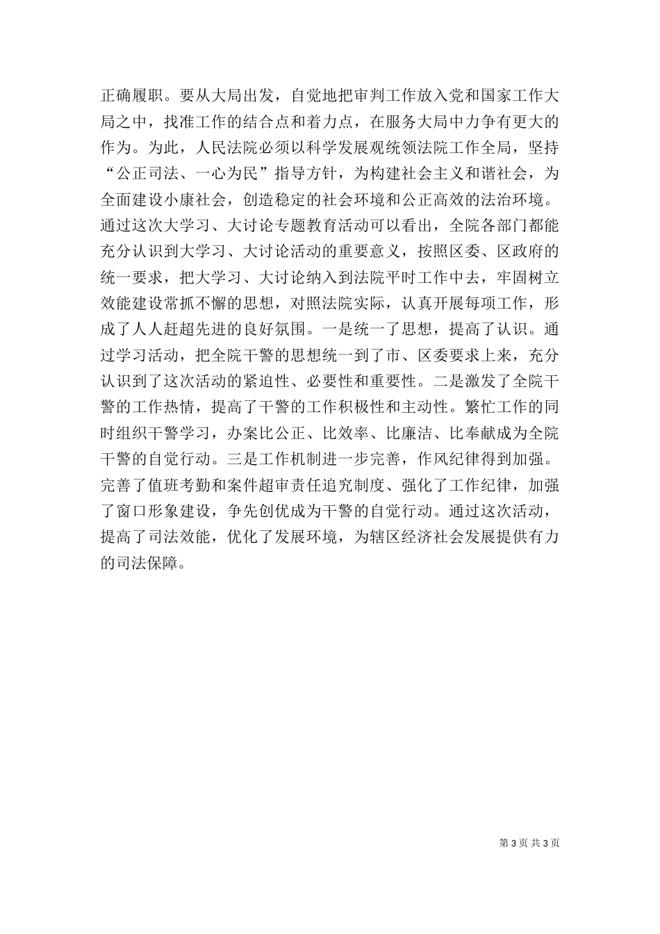 开展大学习、大讨论心得体会_第3页