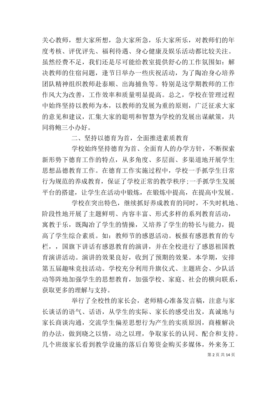 2023校长述职报告（一）_第2页