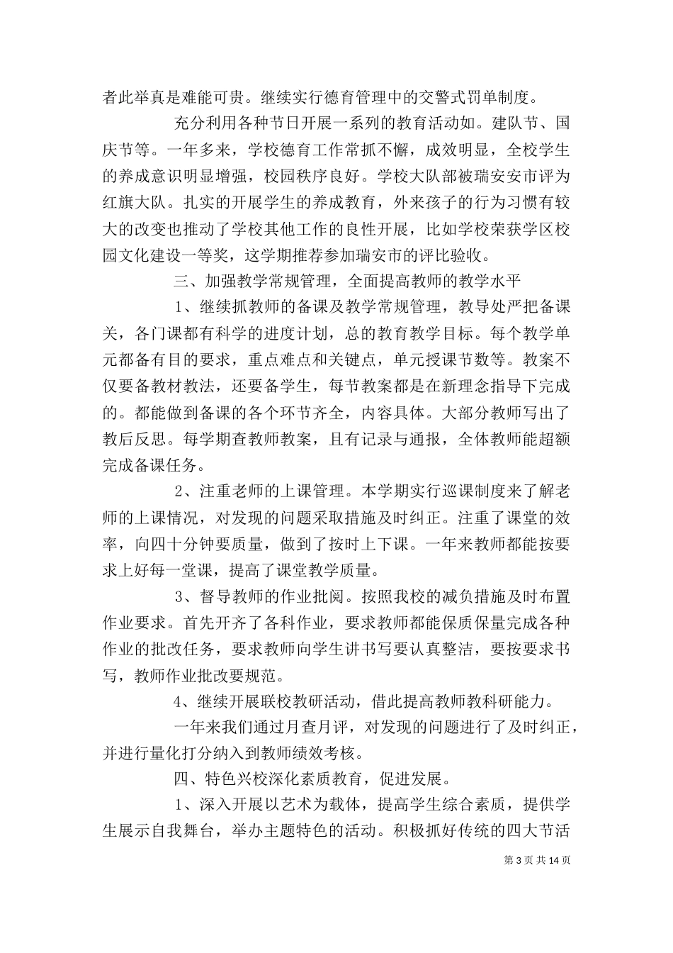 2023校长述职报告（一）_第3页
