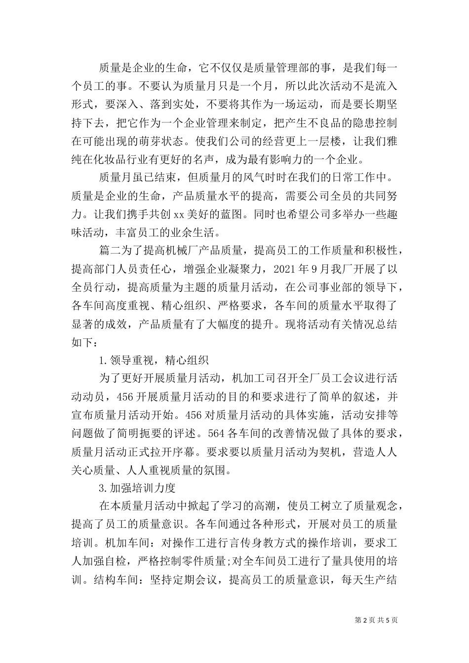 质量月活动工作总结（一）_第2页