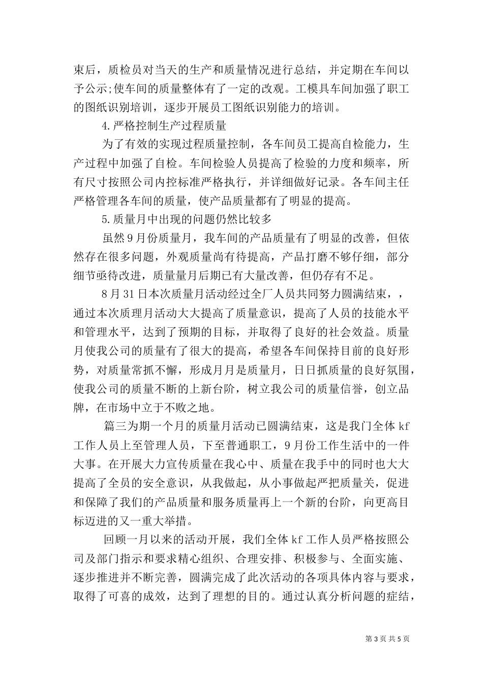 质量月活动工作总结（一）_第3页
