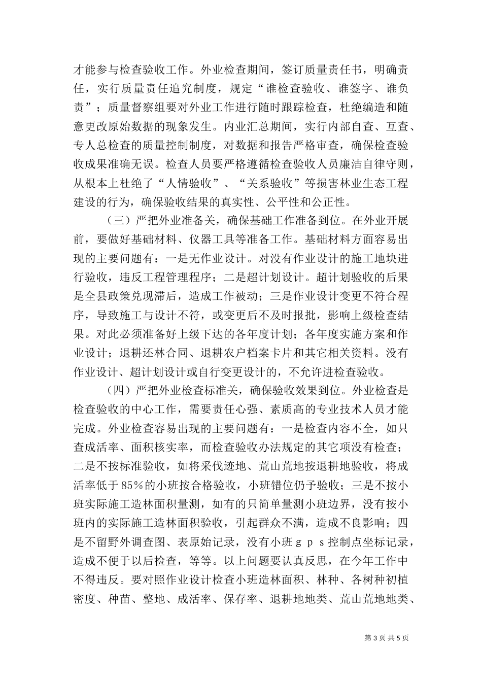 林业生态工程检查验收工作汇报_第3页