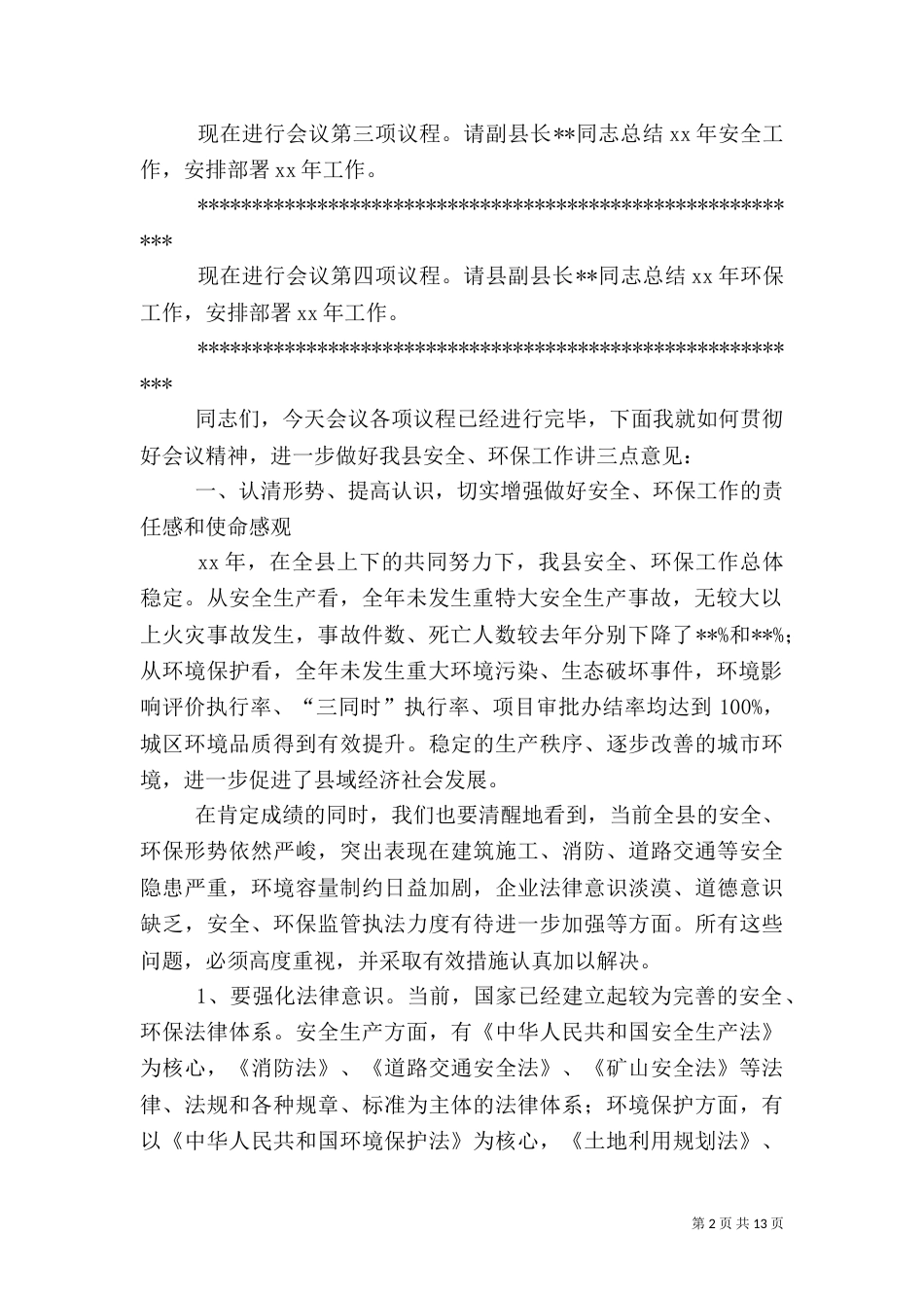 环保主持词范文4篇(一)_第2页