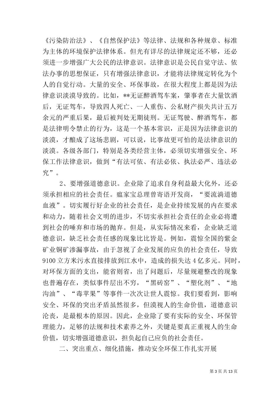 环保主持词范文4篇(一)_第3页