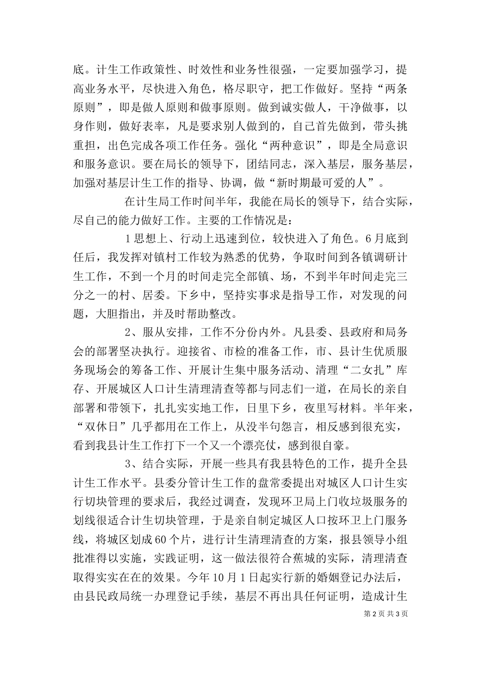 计划生育局副局长述职报告（一）_第2页