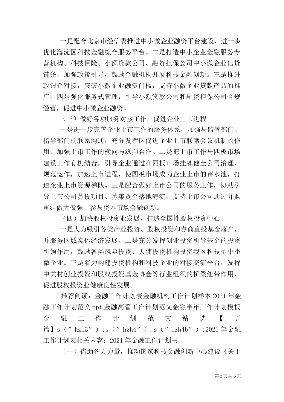 2023年金融工作计划表_第2页
