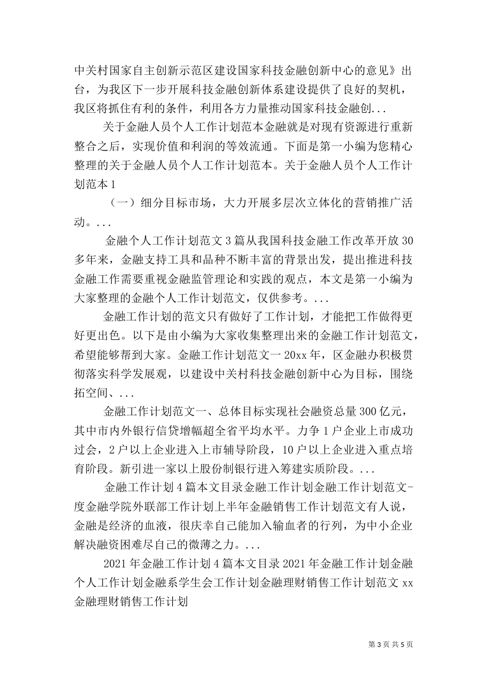 2023年金融工作计划表_第3页