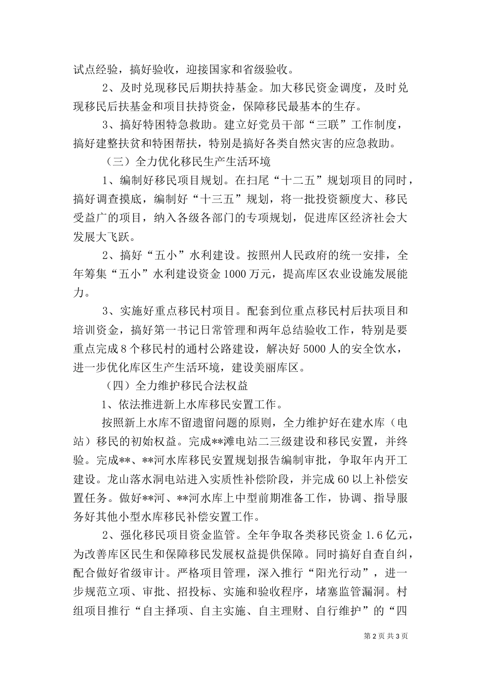 2023年水库移民工作要点_第2页