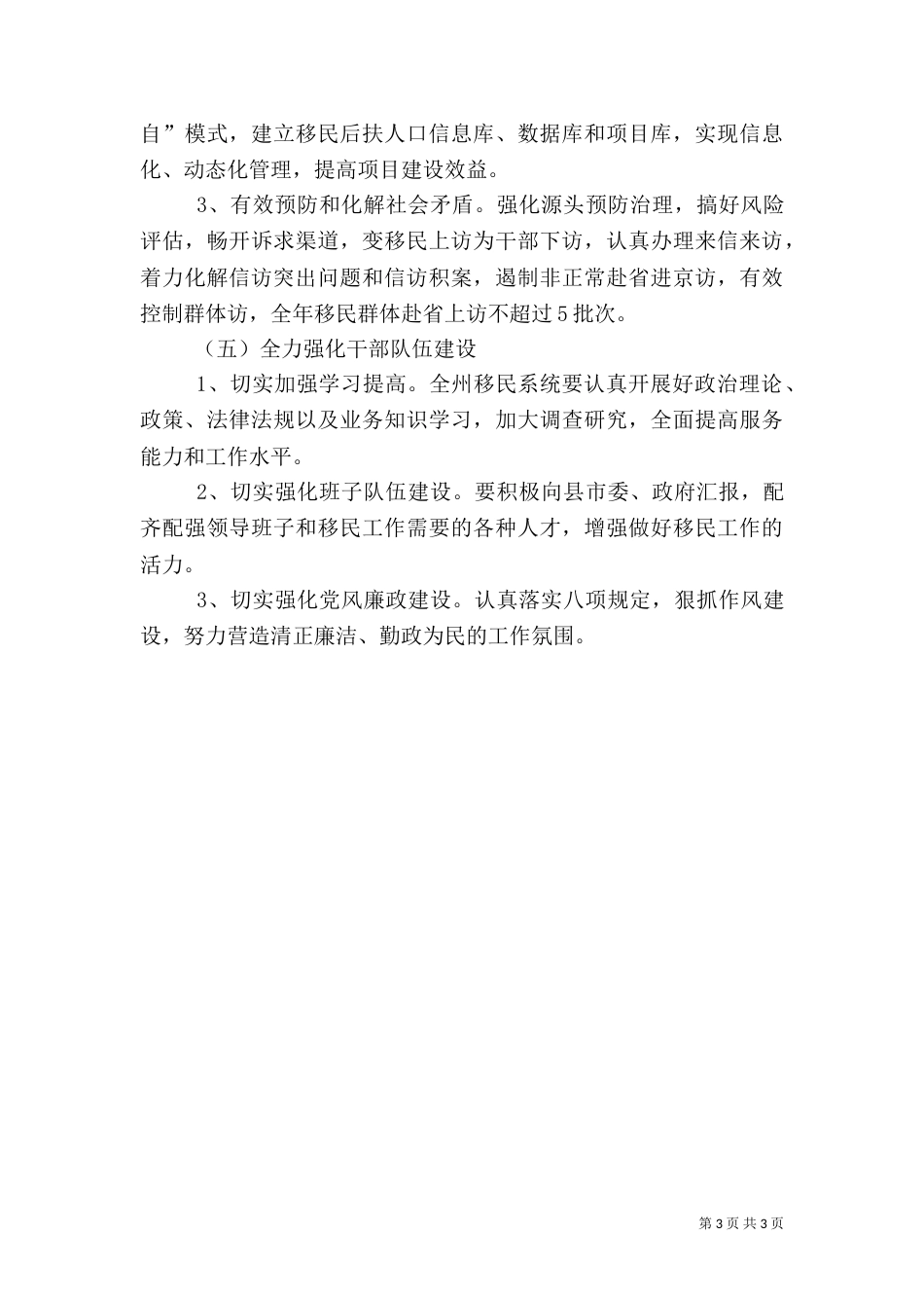 2023年水库移民工作要点_第3页