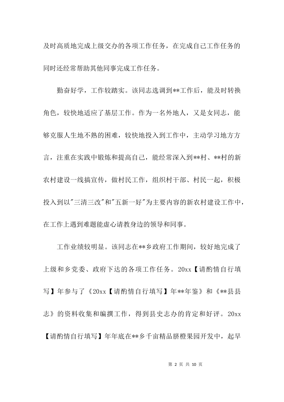 （精选）教师现实表现材料_第2页