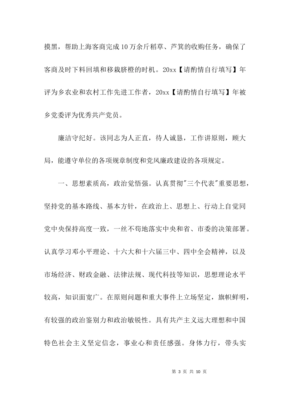 （精选）教师现实表现材料_第3页