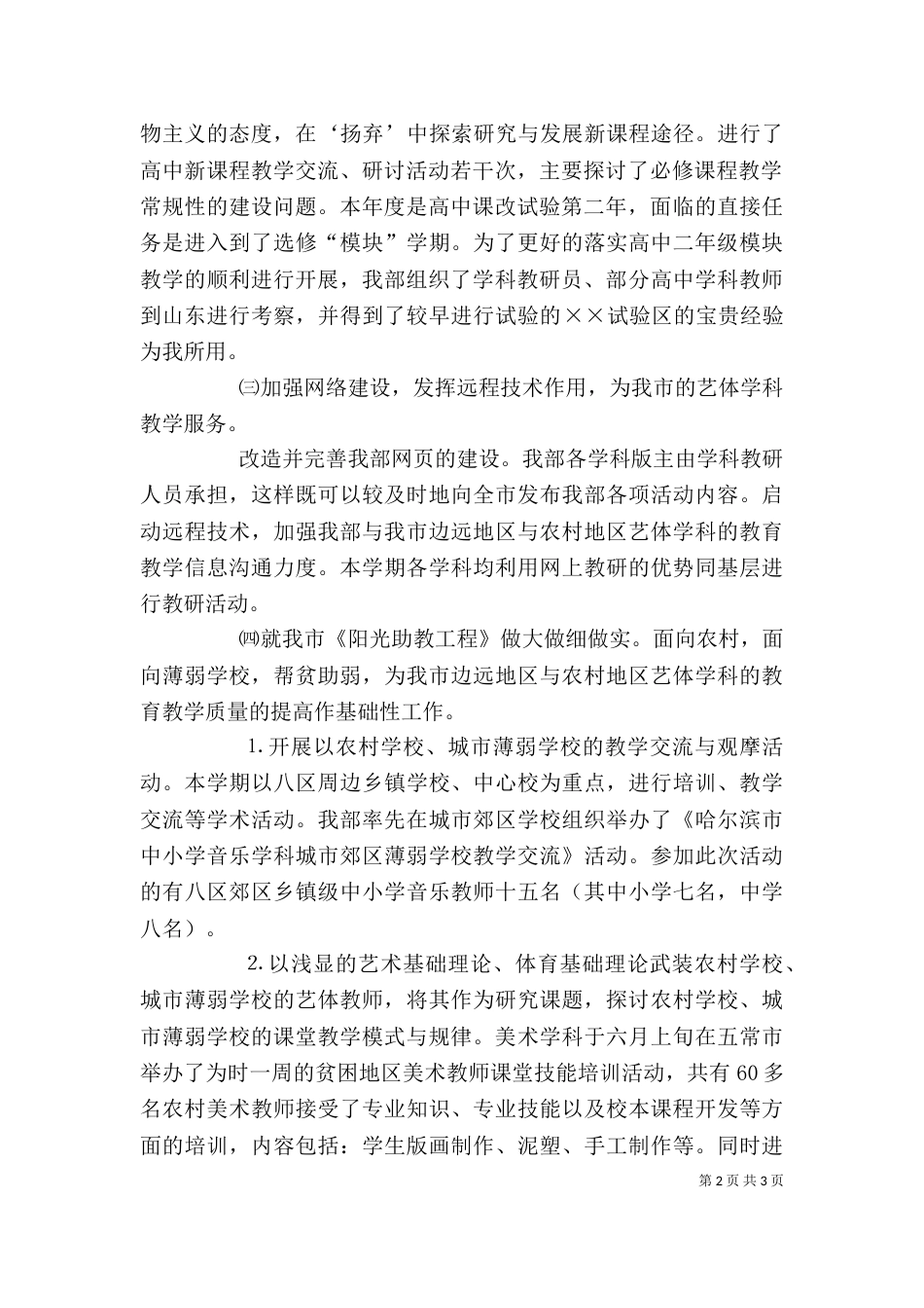 年度述职述廉报告范文_第2页