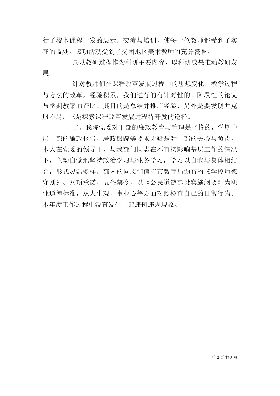 年度述职述廉报告范文_第3页