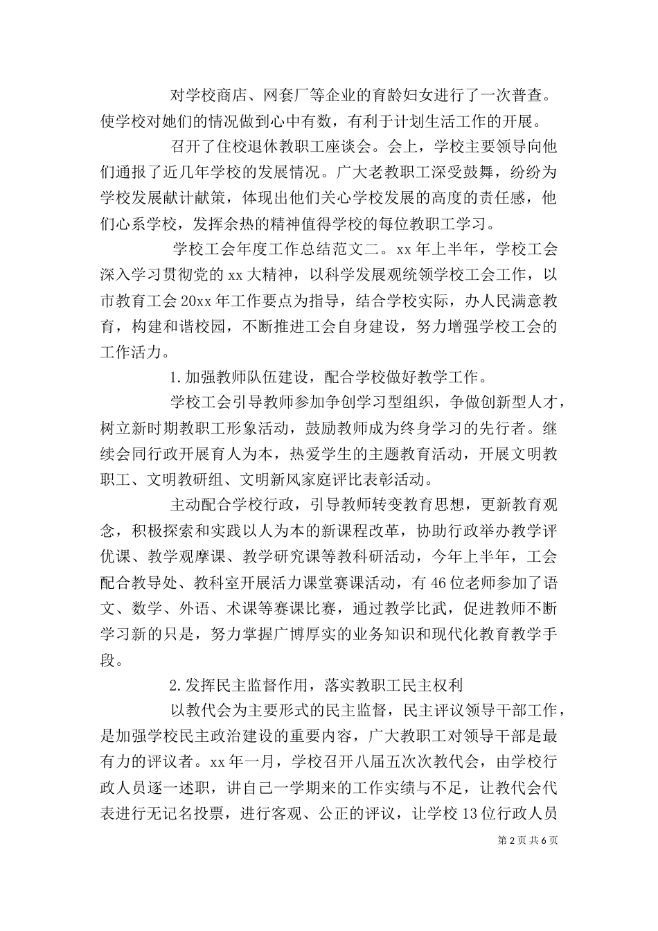 学校工会年度工作总结_第2页