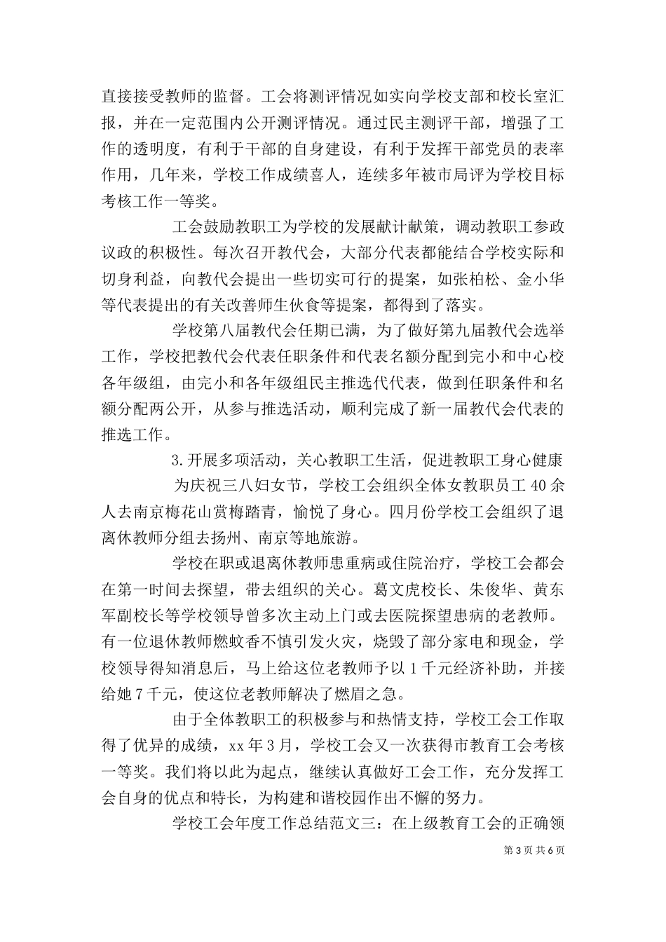 学校工会年度工作总结_第3页