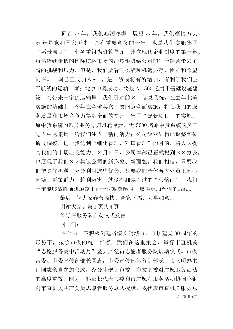 领导在拆迁座谈会上的主持词与领导在服务队启动仪式发言（二）_第2页