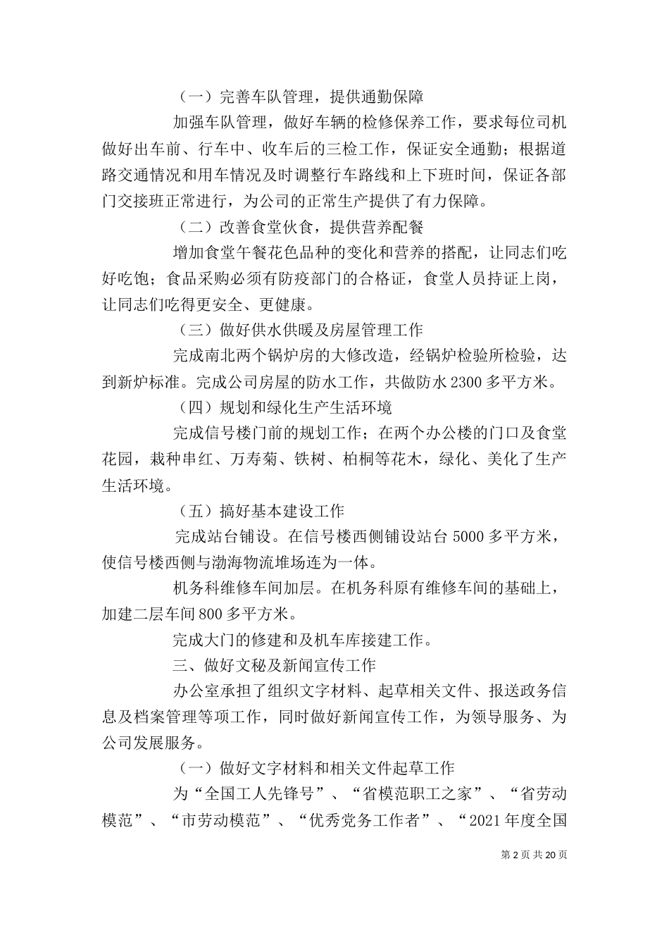 铁路办公室年工作总结_第2页