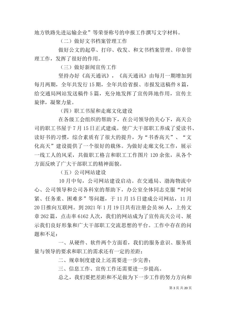 铁路办公室年工作总结_第3页