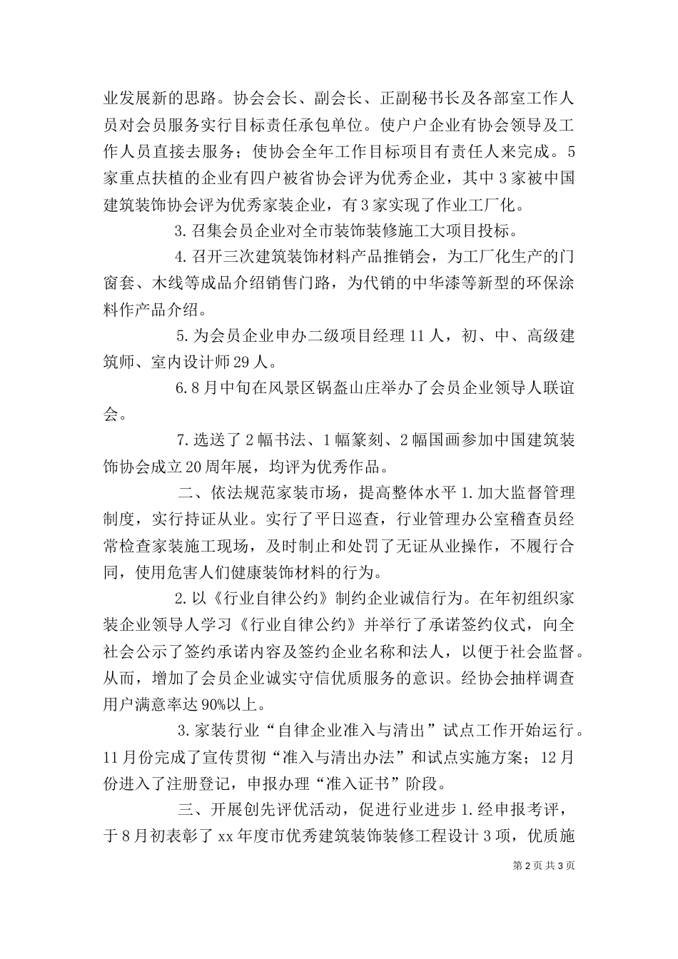 建筑工作自我鉴定（三）_第2页
